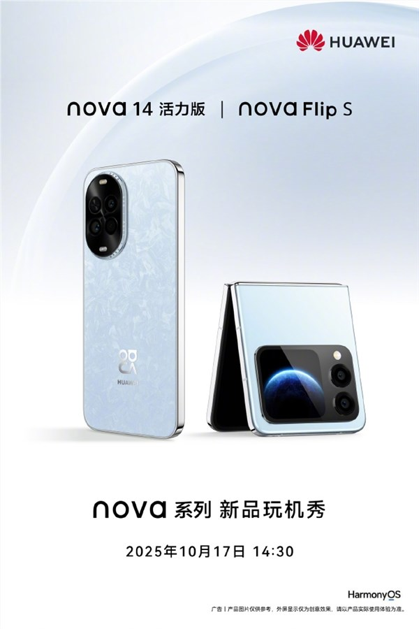 华为nova 14活力版、nova Flip S官宣明天发布 nov-14,nov 14th,nova1492