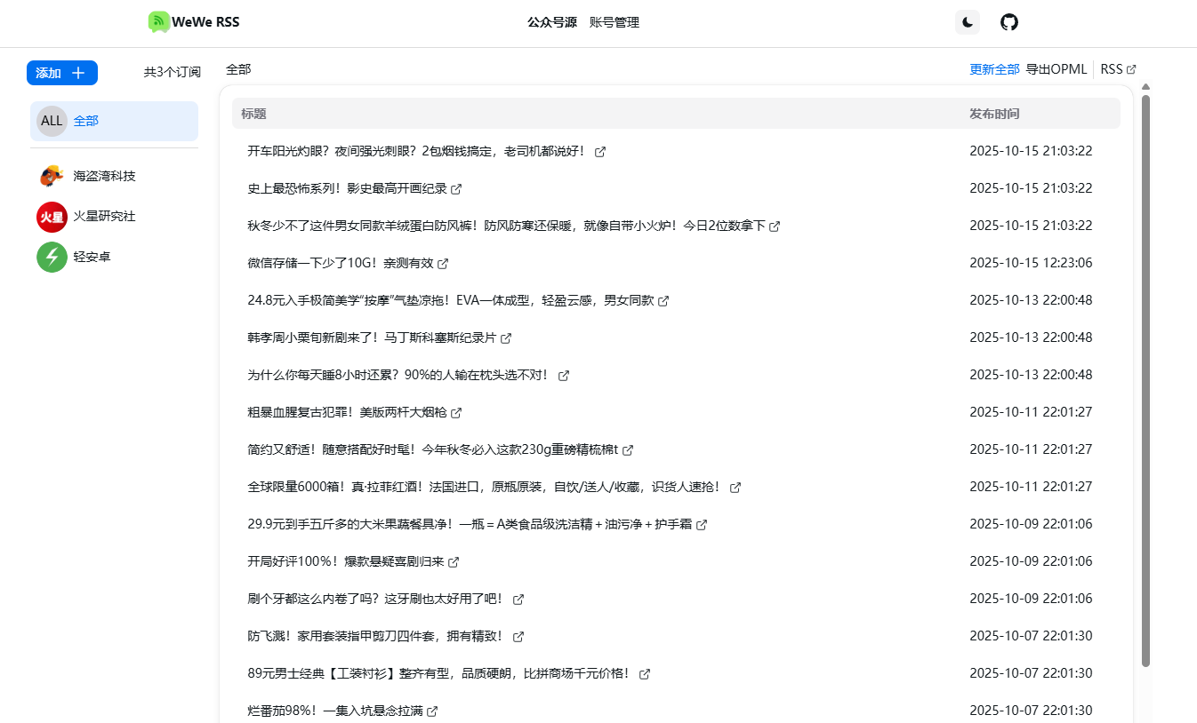 微信公众号RSS聚合，有推荐的产品介绍吗 
