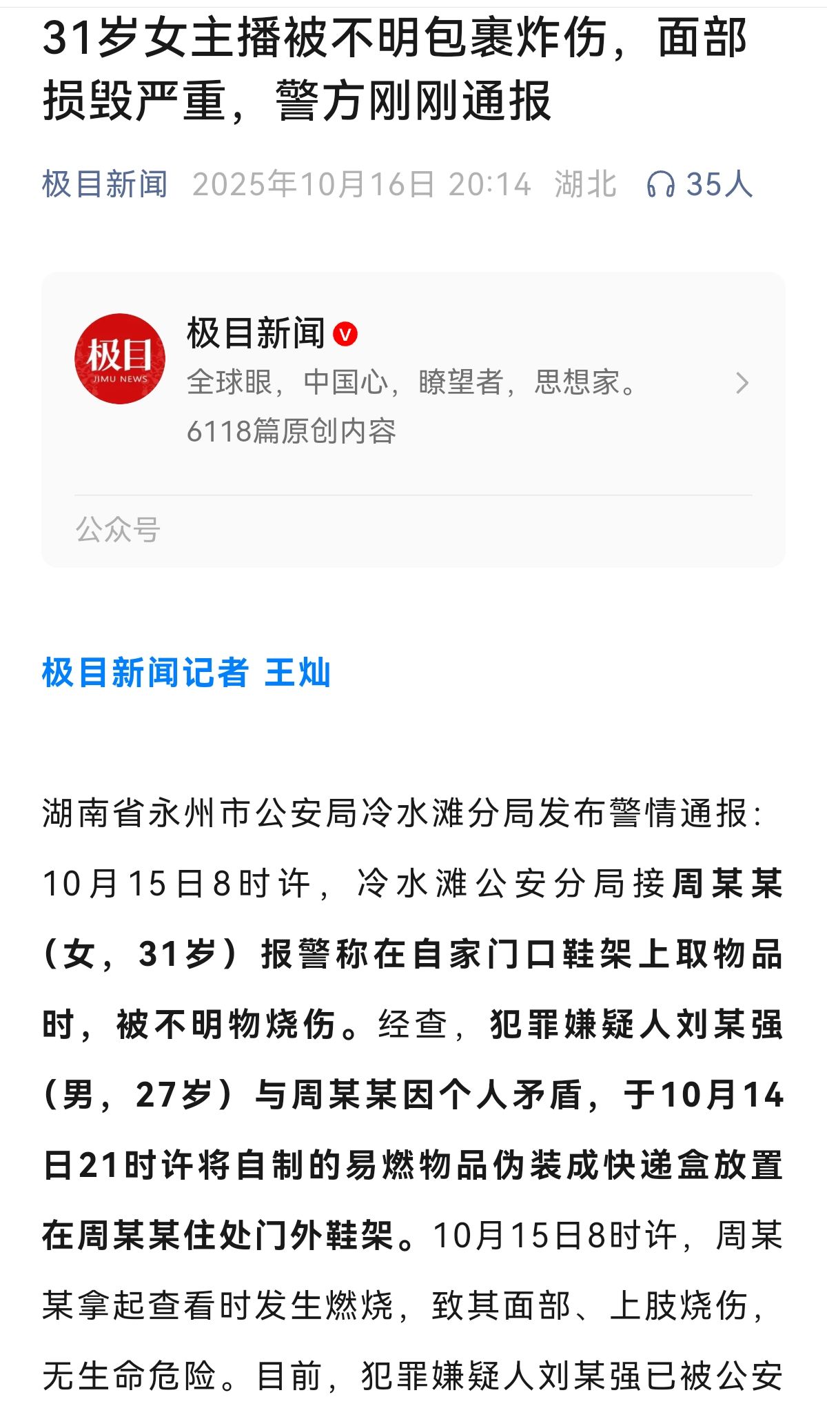 卧槽！31岁女主播被不明包裹炸伤，面部损毁严重 女主播受伤,女主播被吓晕,女主播爆料