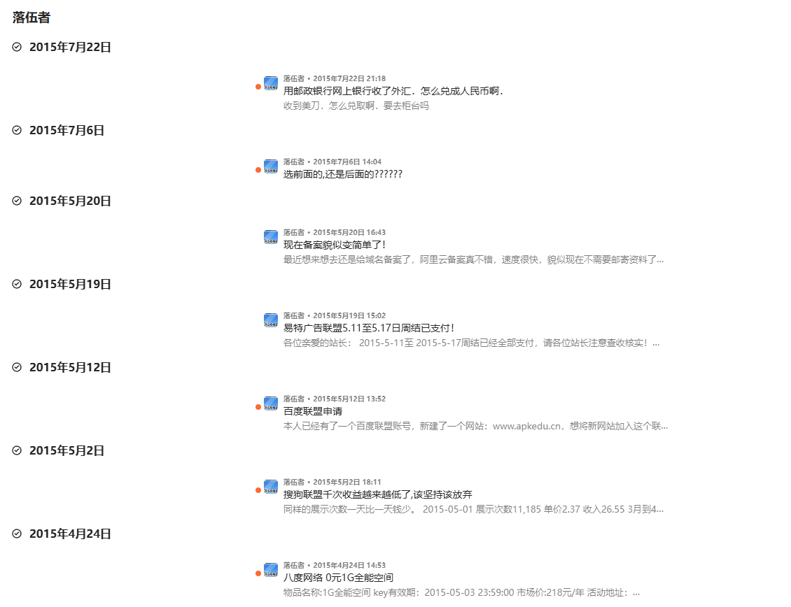 落伍者也真的落伍了，一天没几个贴，很久没去了 落伍了啥意思,落伍了吗
