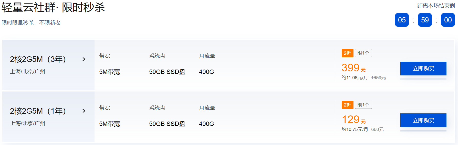 腾讯云疯狂星期四：2C2G-5M-3年-399元-新老用户 