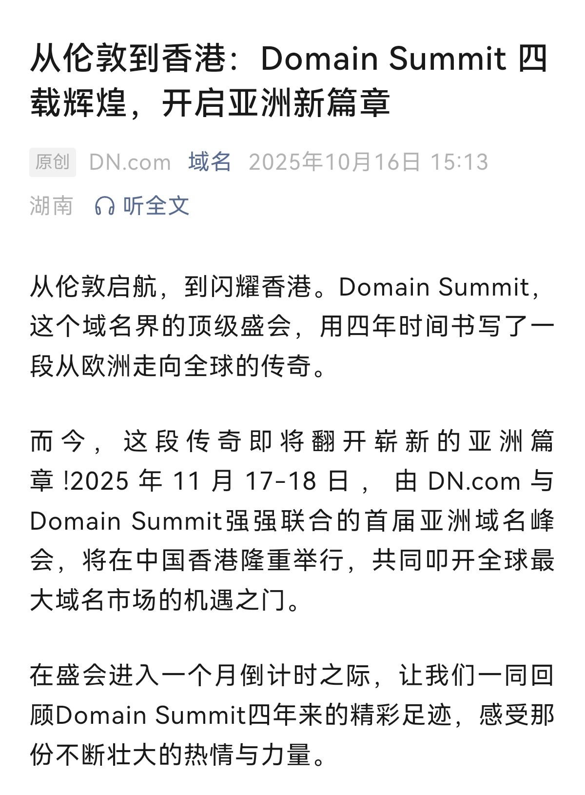 首届亚洲域名峰会，将在中国香港隆重举行 亚洲论坛峰会,亚洲首脑峰会,亚洲峰会2020