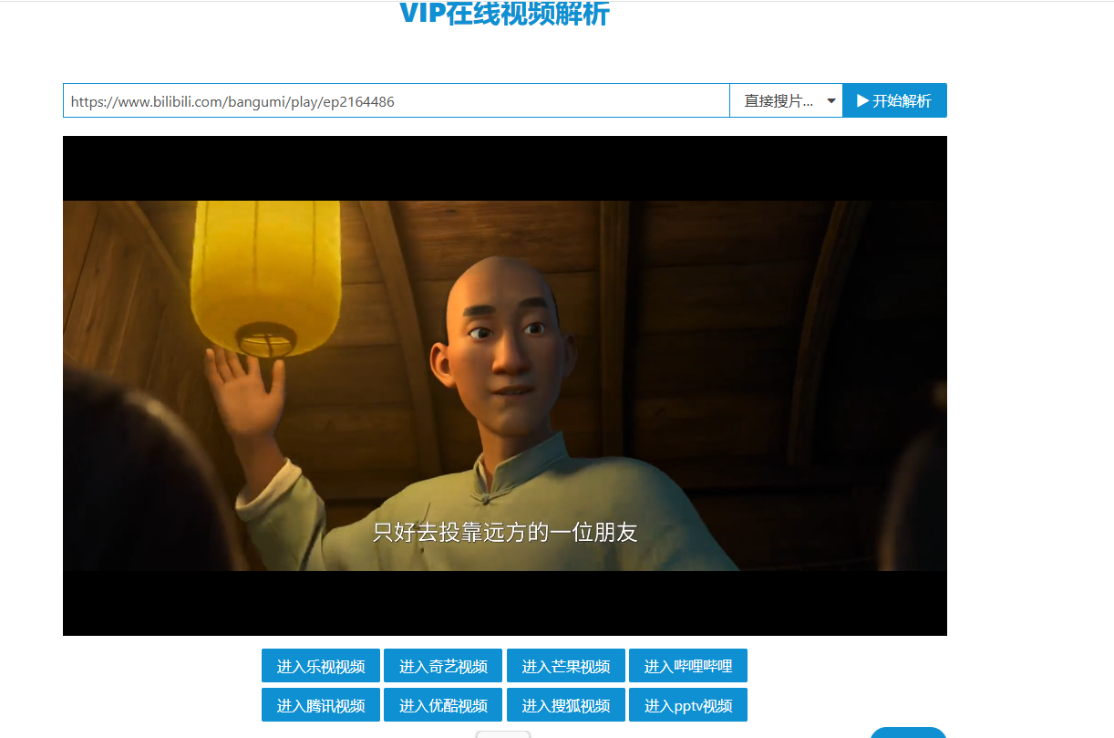VIP在线视频解析网站用的什么技术 