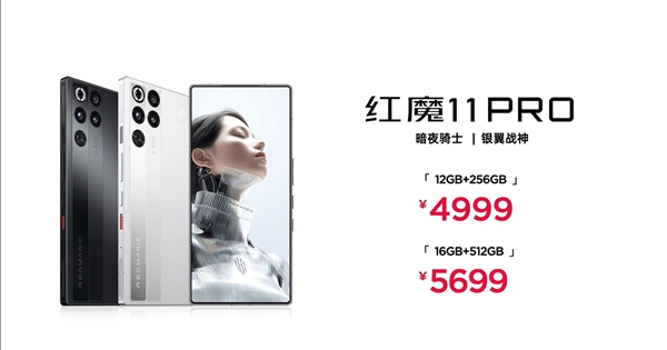 红魔11 Pro系列发布：4999元起 首发风水双冷散热 红魔1评测,红魔1配置,红魔1参数,11-03红魔