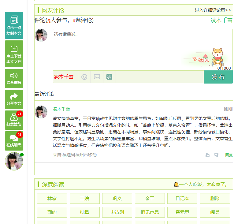 不得不佩服AI比小编这个文学站长点评都还好