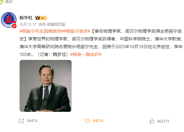网传杨振宁去世，还要辟谣！