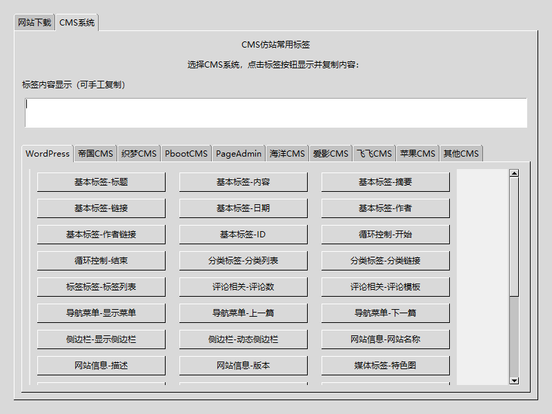分享一个模板下载工具 带cms标签 cms模板制作,cms模板建站,cms10模板