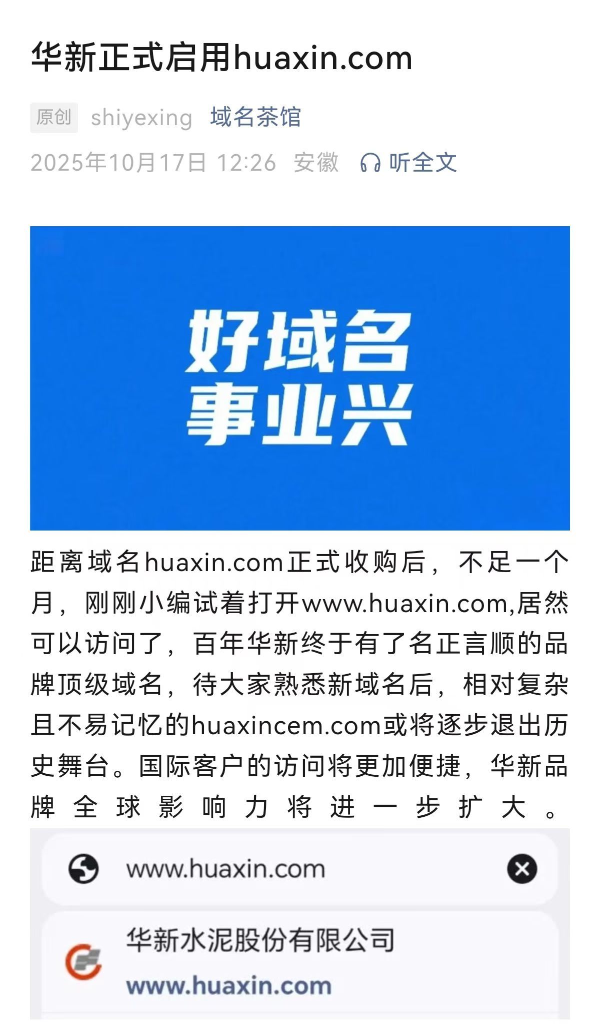 huaxin.com 启用！ huaxit cn,huaxing,花西子,huaxb