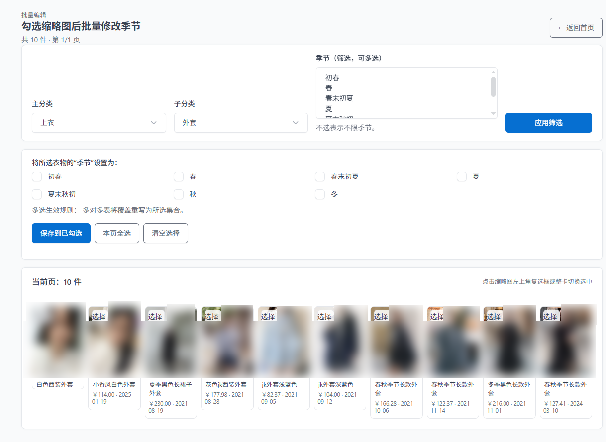 分享开源自己ChatGPT开发的PHP服装管理系统 服装开发软件,设置