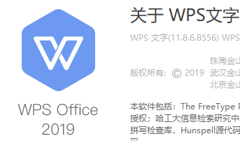大家在使用wps那个版本 
