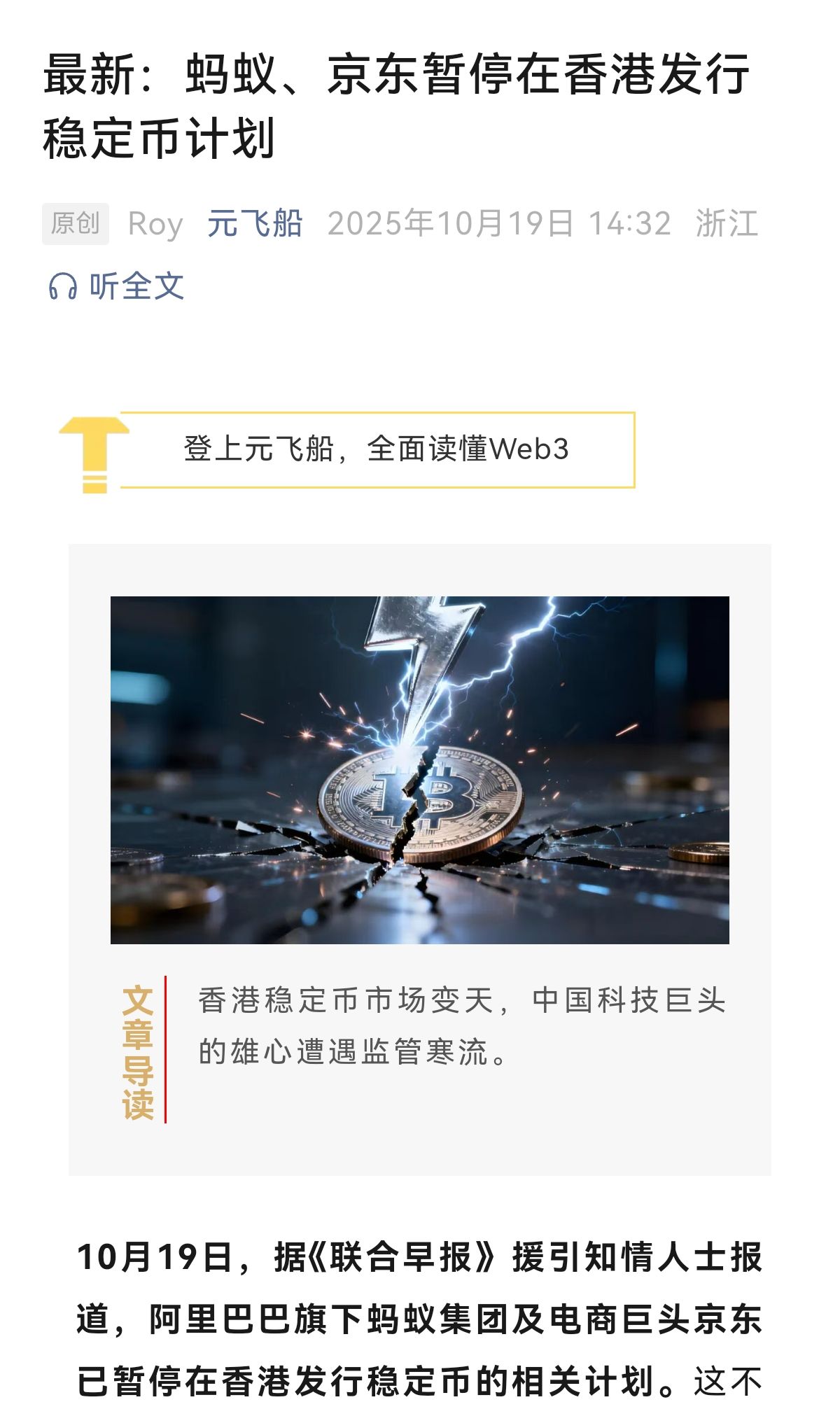 最新：蚂蚁、京东暂停在香港发行稳定币计划 