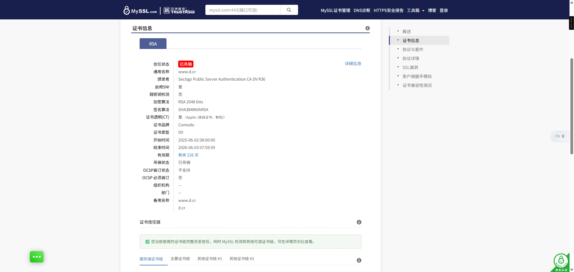 5ssl签发的几个证书被吊销 吊销,签发,5ssl,任何,几个