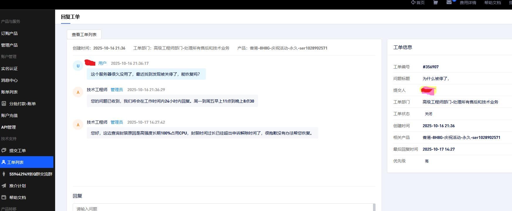 不大创造，原名：重庆樱雨云网络。买的永久服务器莫名其妙被封了~