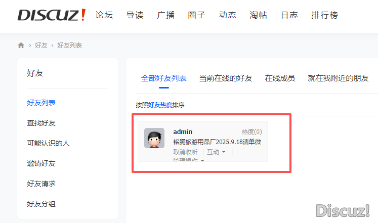 Discuz! X5.0 Release 20250701版本全部好友列表展示错位（X5新模板）