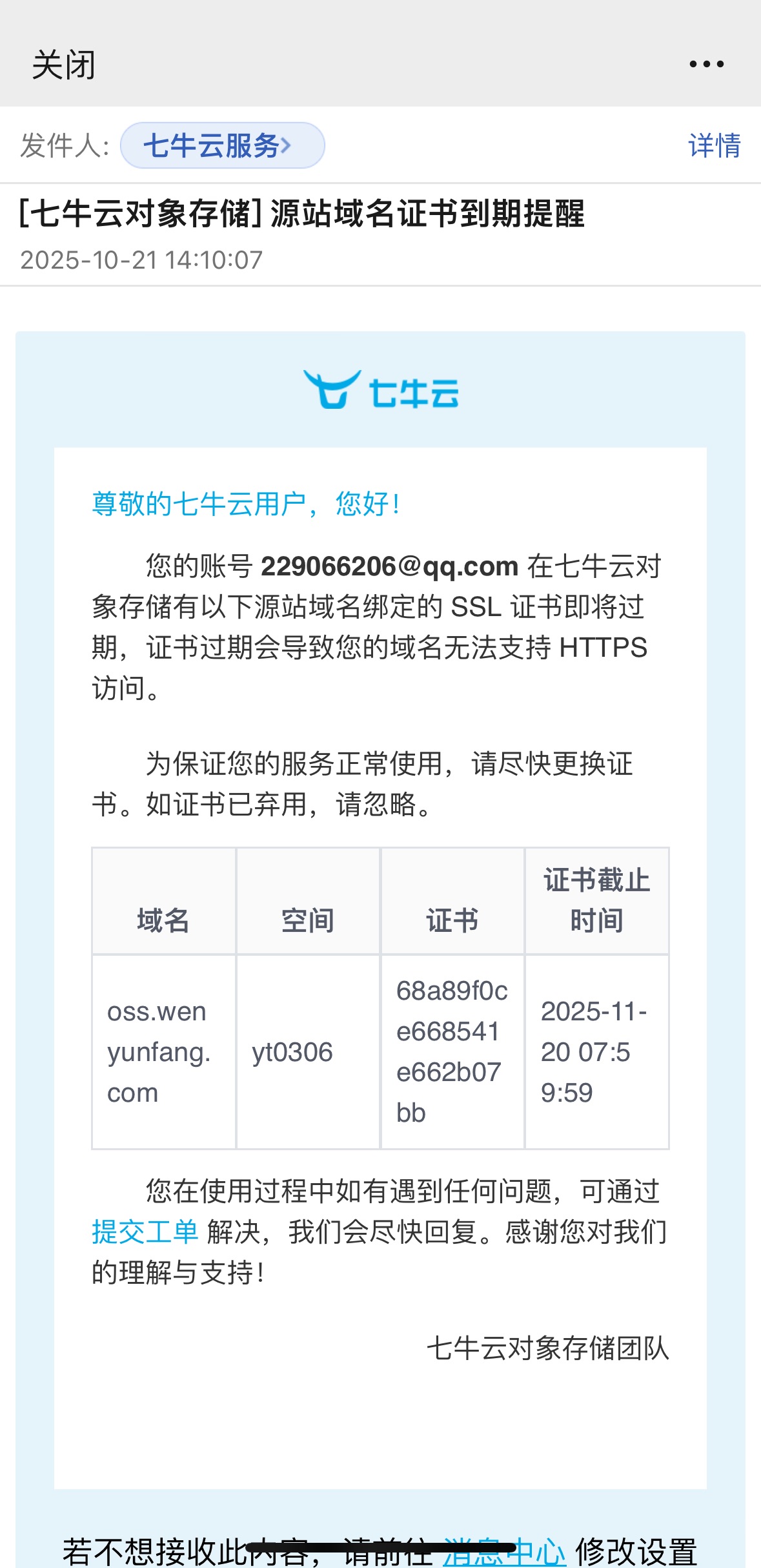 现在做网站最烦的就是https证书又到期了 做网站,92850,https,证书,到期