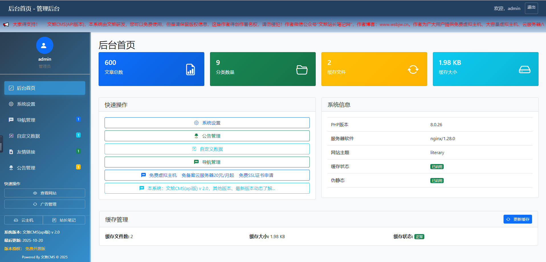 文煞CMS（API版）