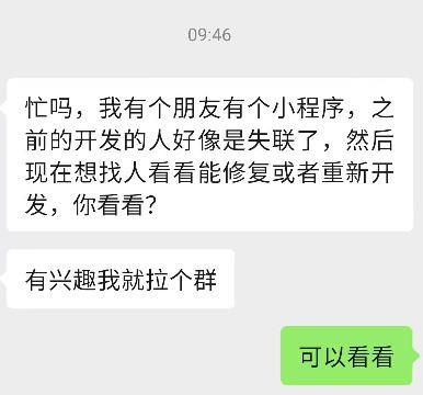 刚开完会看微信发现又来了一单做网站业务