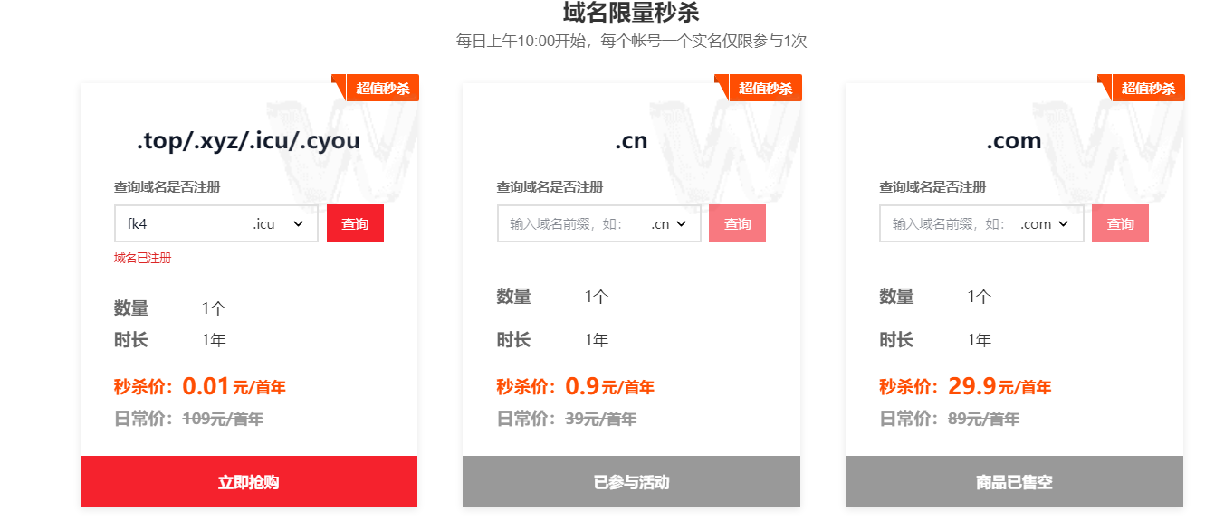 不要错过域名0.9元，宝塔的1024.价格不错