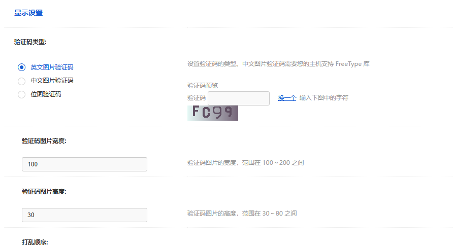 咱们的验证码，能不能设置全是数字的啊。目前的字母混数字的。
New 数字,咱们,验证,能不能,设置
