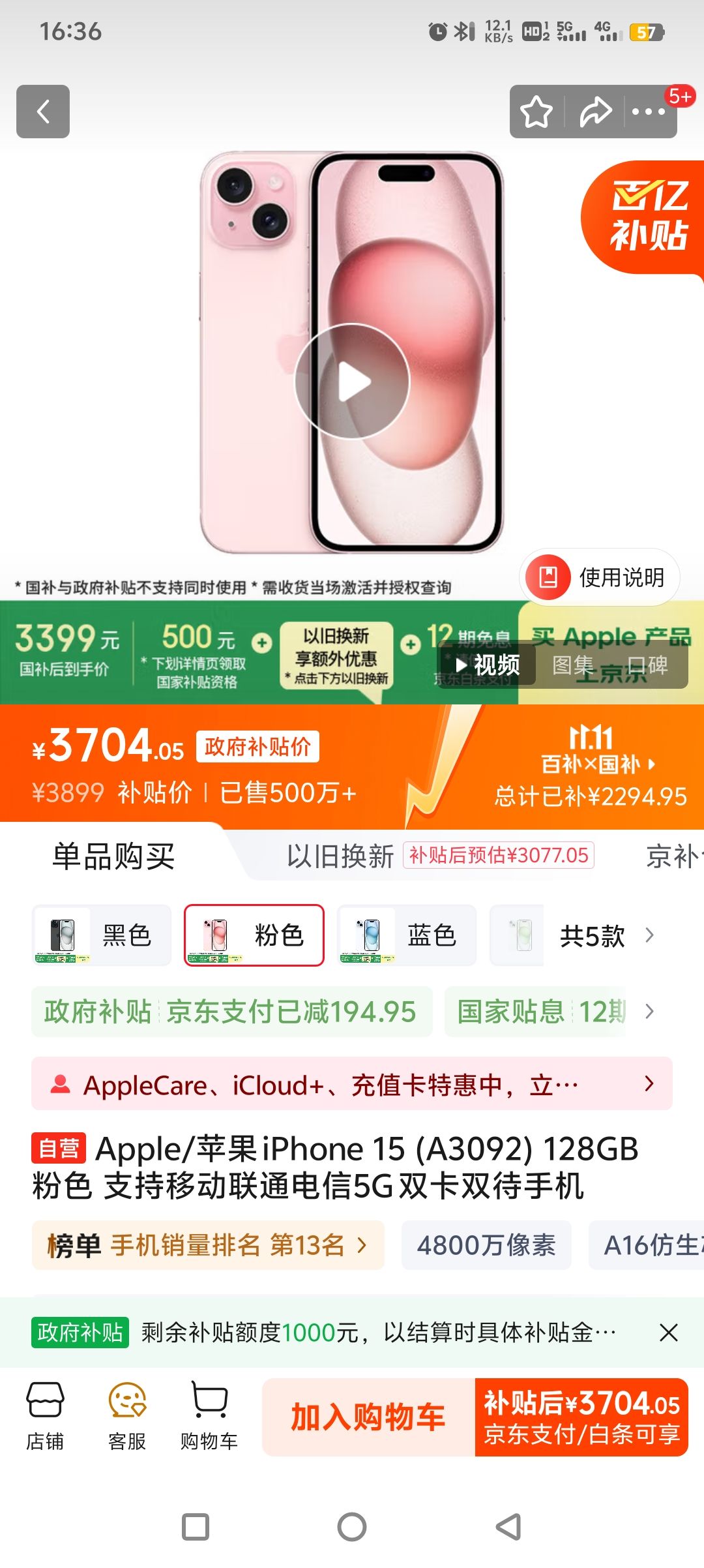 iphone15才3800+你会买么，移动官方旗舰有售，大家分析下什么原因