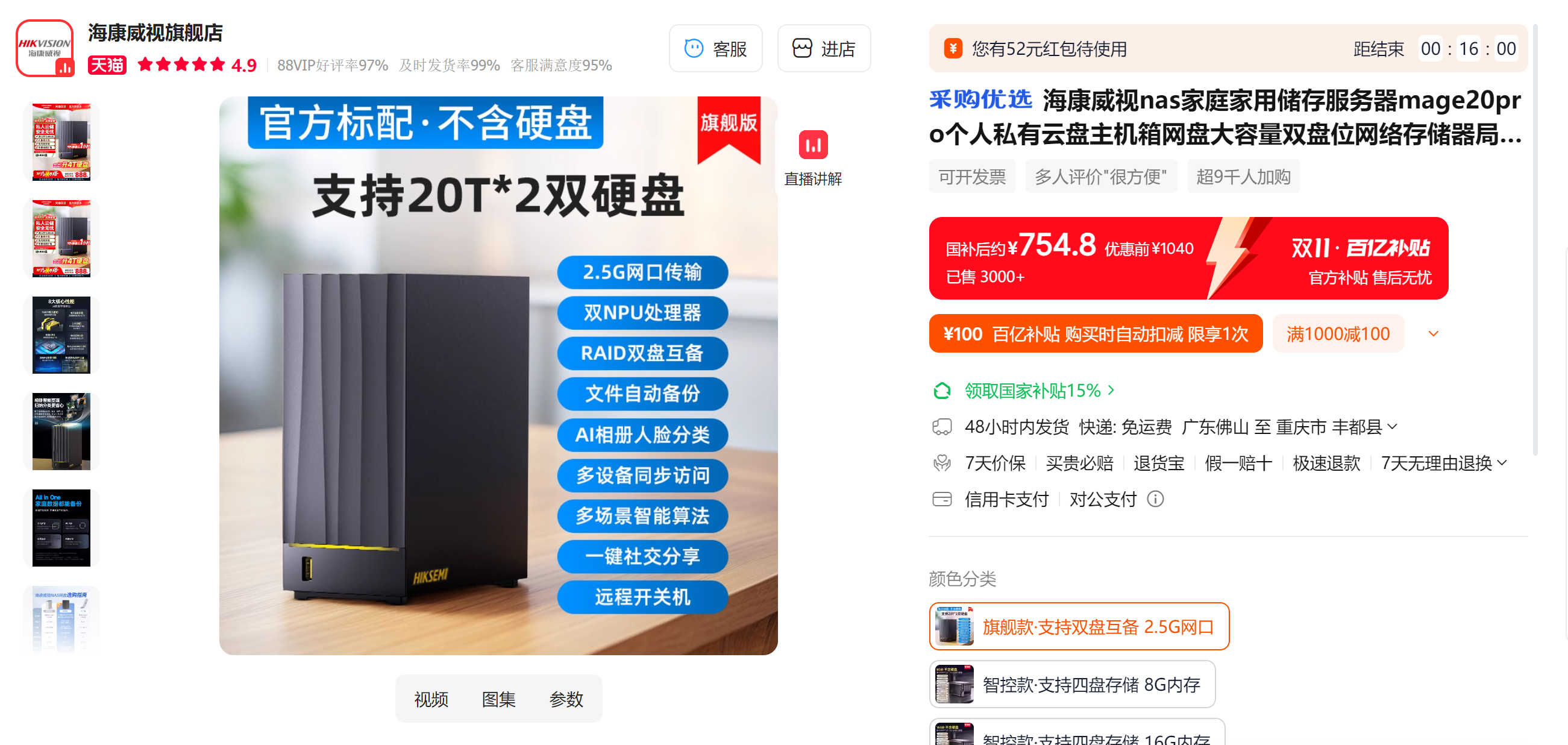 有人需要nas吗？海康威视mage20pro