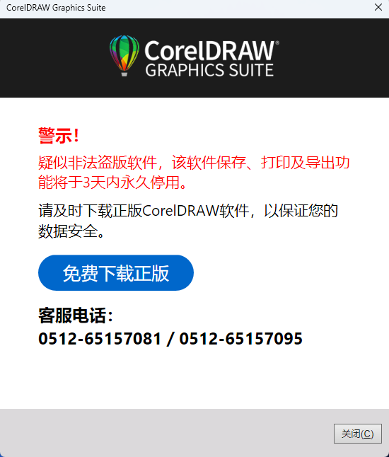 前几天搞了一个盗版CorelDRAW软件，今天打开就剩下倒计时了