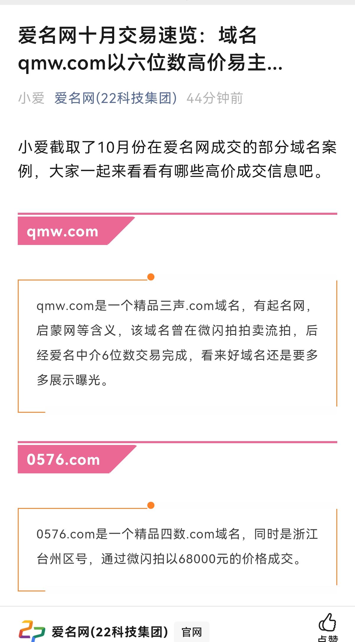 域名qmw.com以六位数高价易主