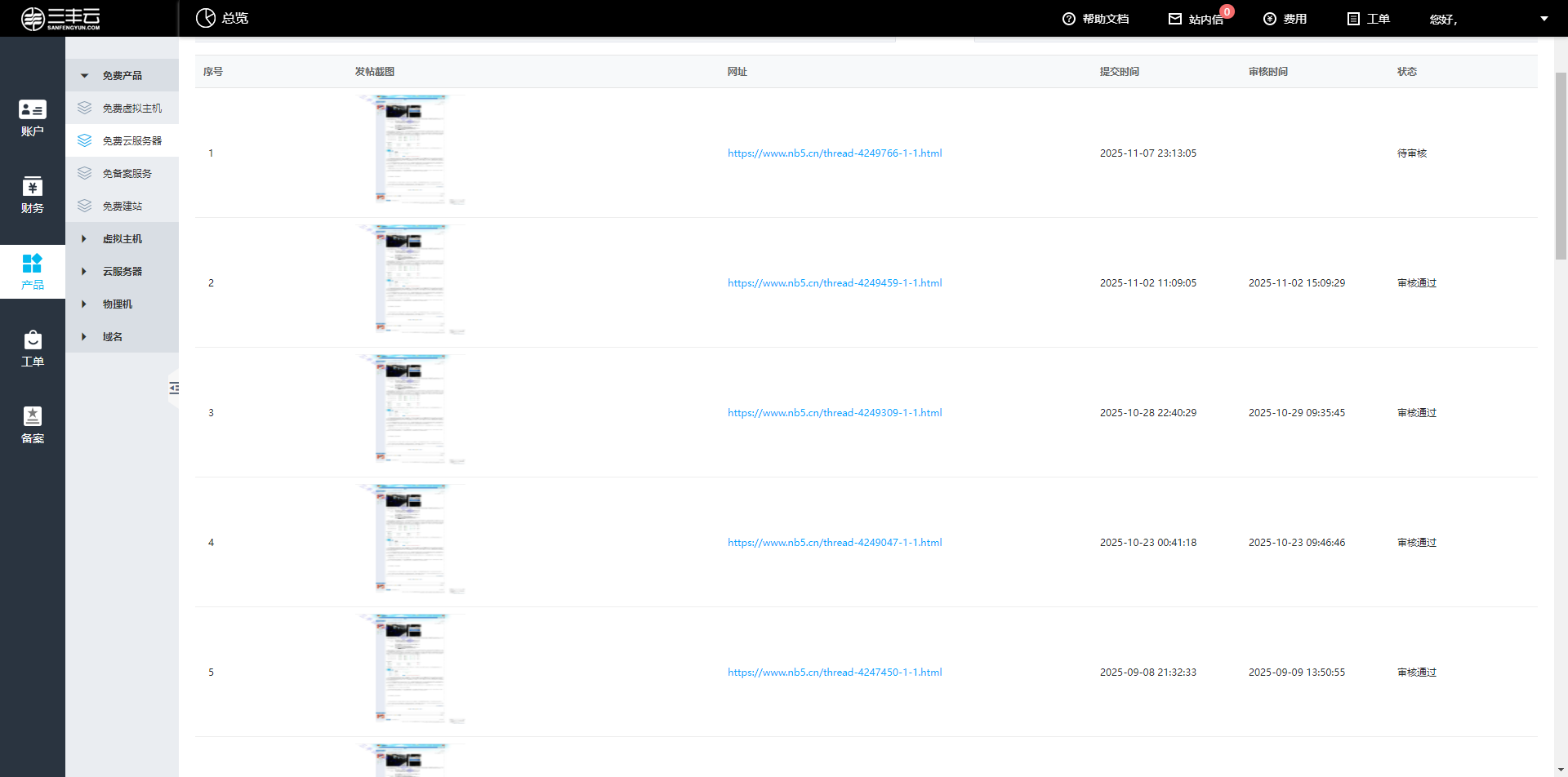 哪里又免费的空间