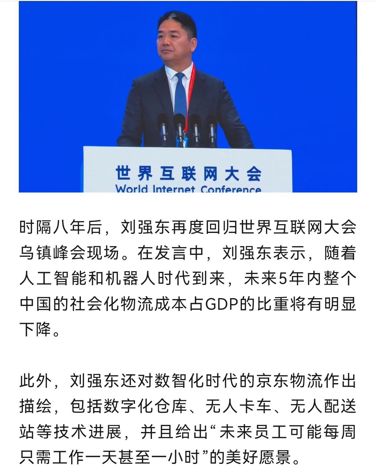 [脊背发凉]刘强东笑称：未来员工可能每周只需工作一天甚至一小时 员工,工作,一小时,甚至,刘强