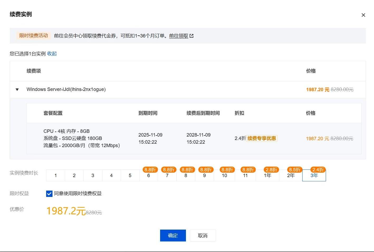 离谱：续费两年比三年贵这么多 续费3年,成功续费三年,续费2020