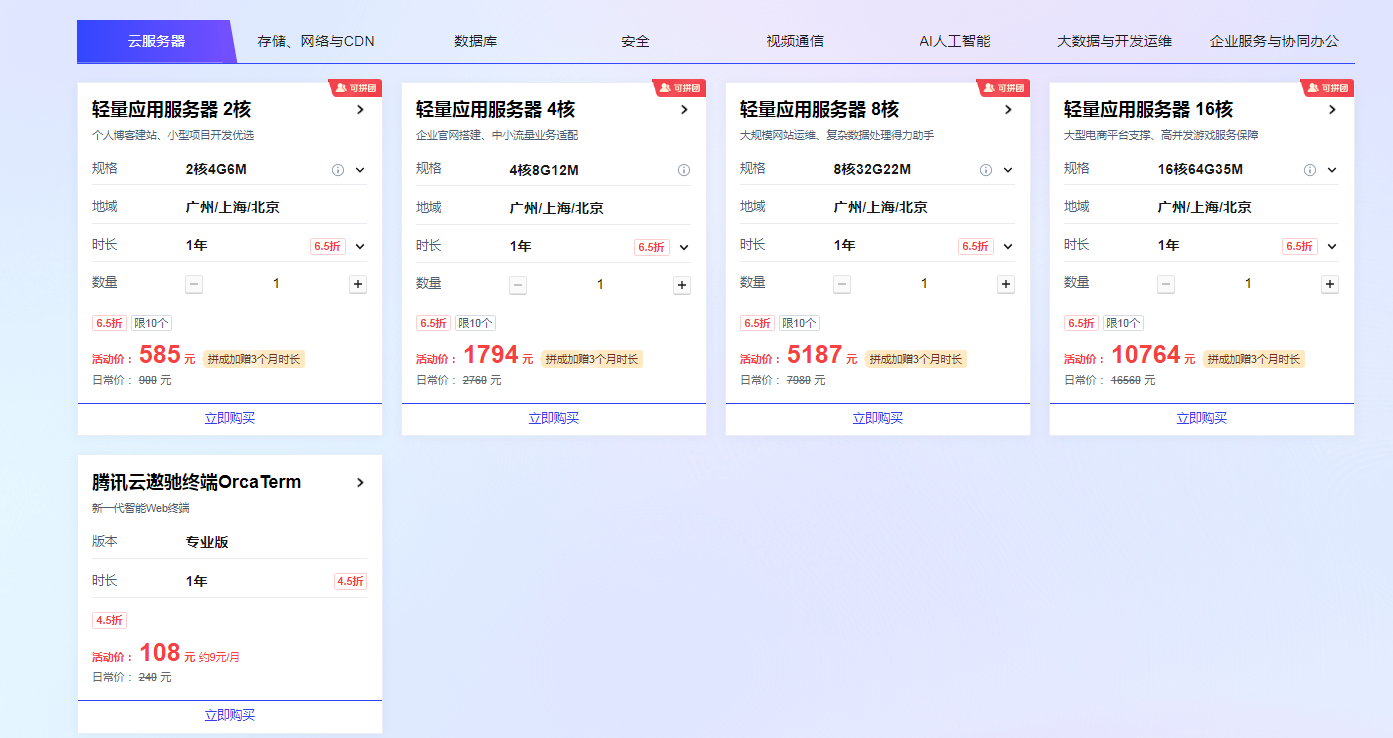 腾讯云11.11狂欢,云服务器38元年起 