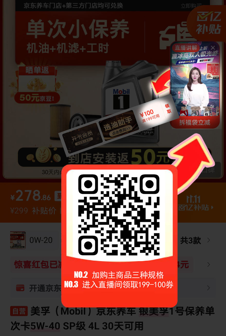 京东保养银美孚1号机油+机滤+工时返100豆后仅需40元露头 京东 美孚机油