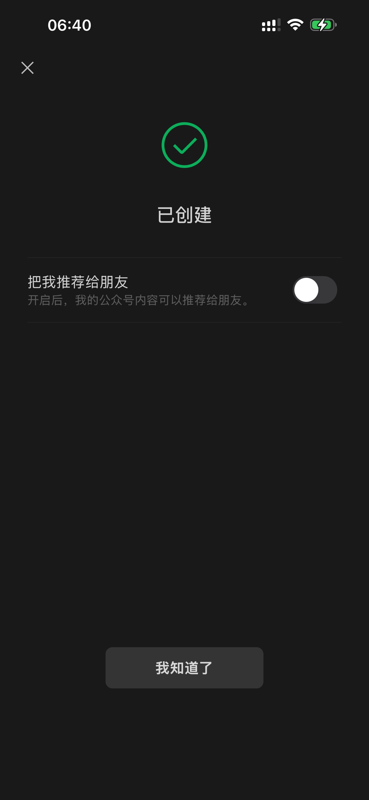微信现在推送快速注册个人公纵号了，你会开通么？ 