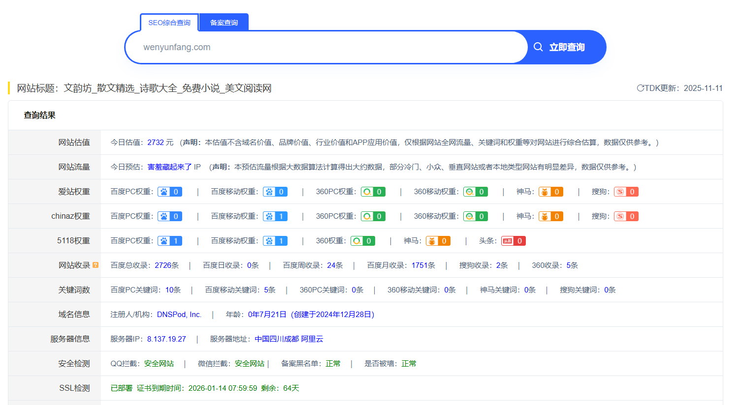 逗号站长评估文韵坊价值2700多