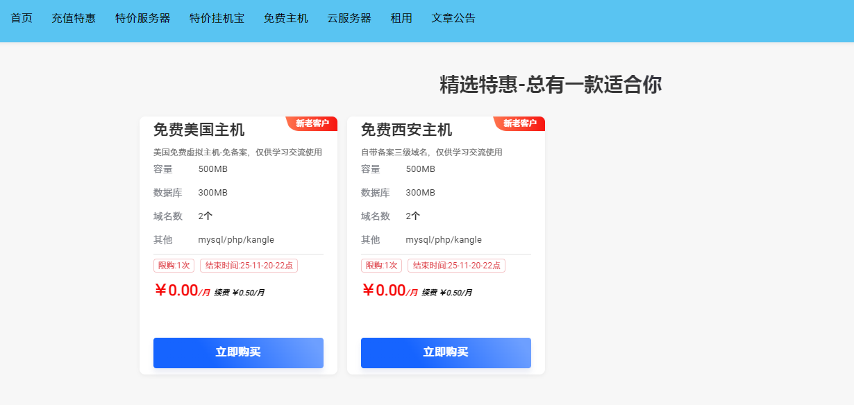 推荐云国内外服务器物理机2元挂机宝免费虚拟主机