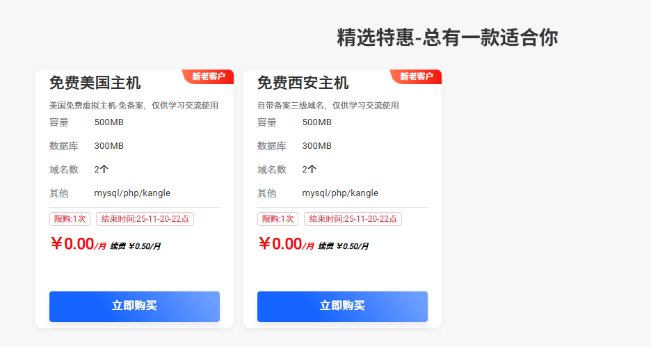 做了一个服务器商优惠，大家可以来看看，虚拟主机免费送！