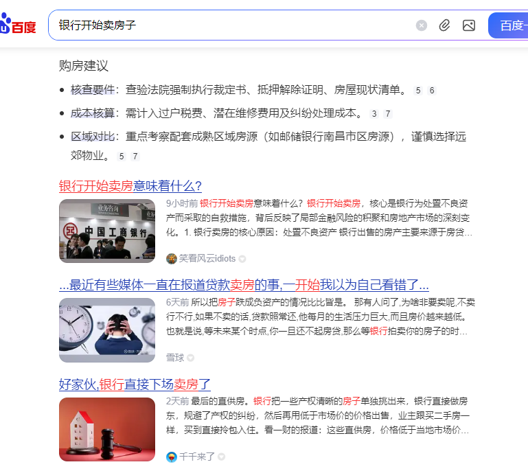 银行也开始卖房子了