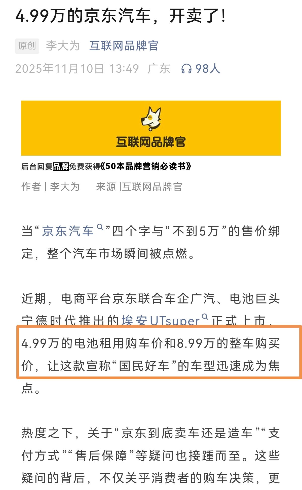 新概念：4.99万的电池租用购车价和8.99万的整车购买价！