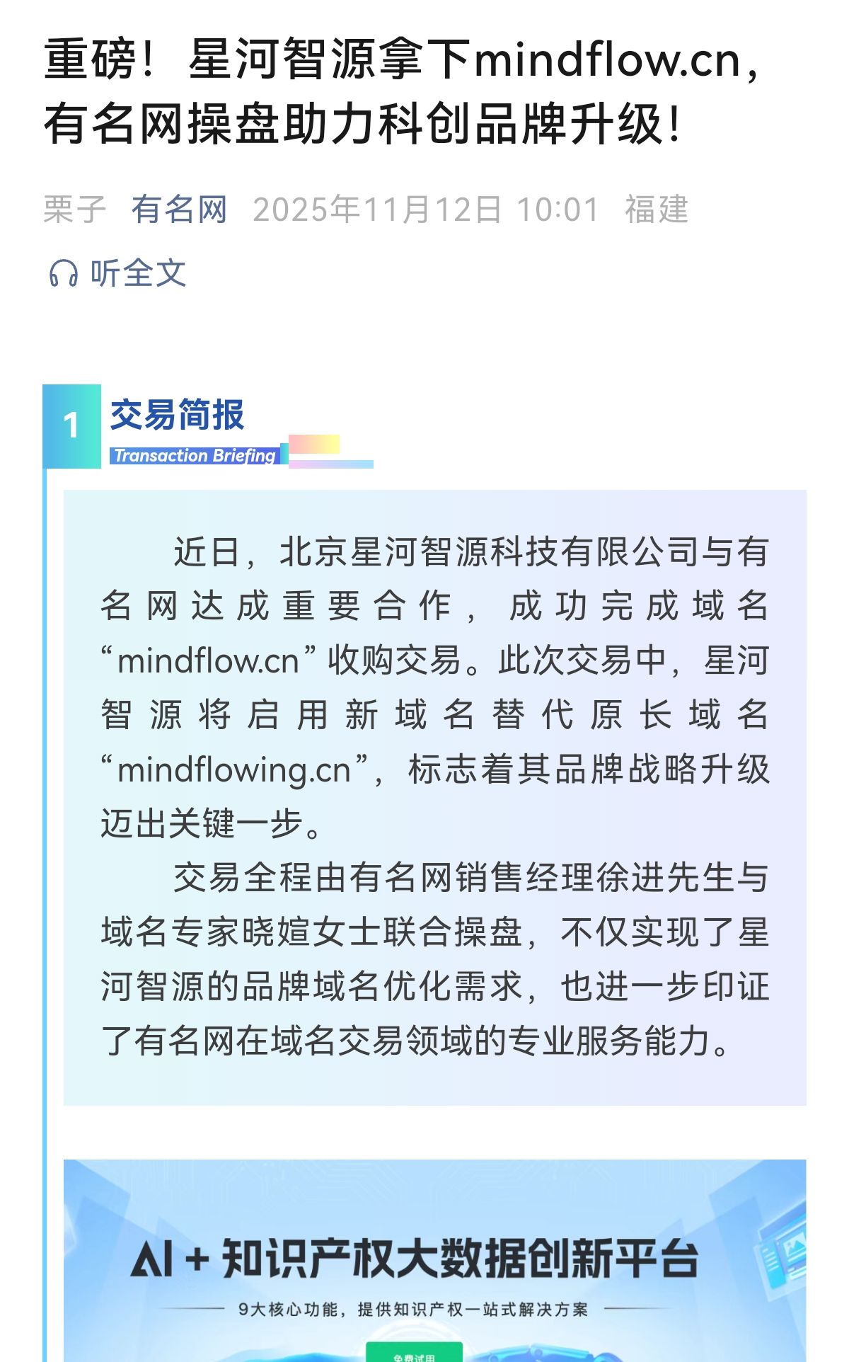 重磅！星河智源拿下mindflow.cn，有名网操盘助力科创品牌升级！