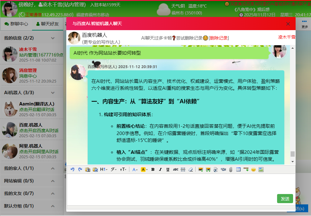 AI时代 作为网站站长要如何转型 ai网站设计,AI,内容,网站