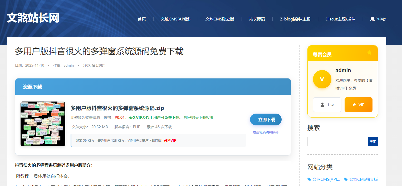 Zblog下载插件：文煞限速、付费下载插件 zblog插件破解,zblog下载站,zblog模板文件,zblog安装