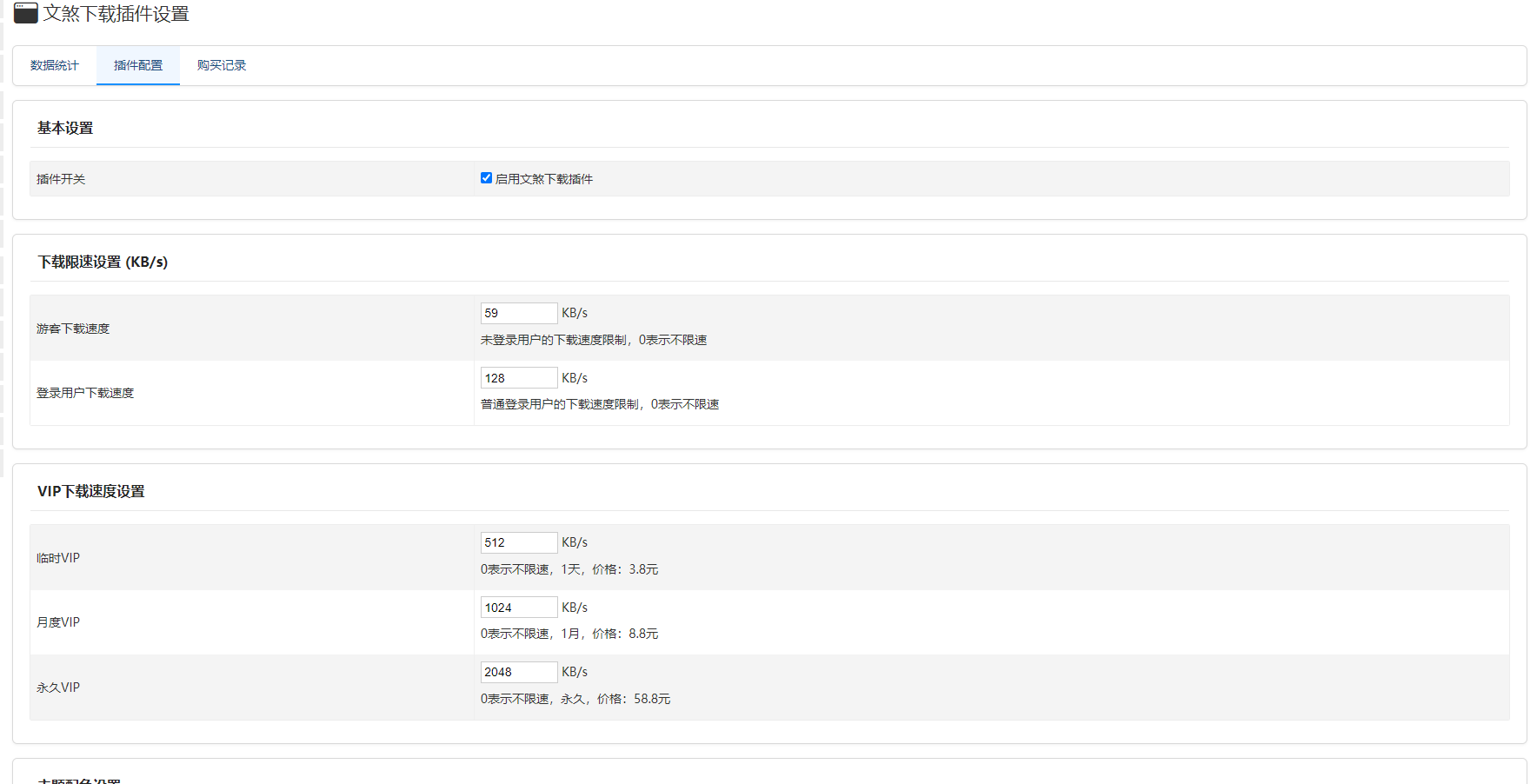 Zblog下载插件：文煞限速、付费下载插件 zblog插件破解,zblog下载站,zblog模板文件,zblog安装