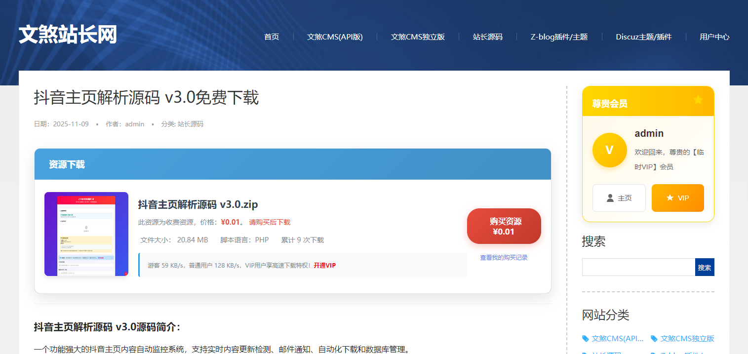 Zblog下载插件：文煞限速、付费下载插件 zblog插件破解,zblog下载站,zblog模板文件,zblog安装