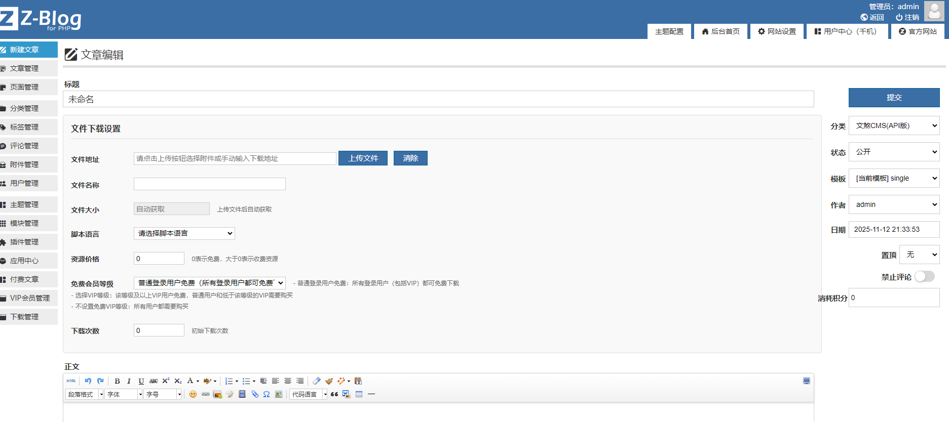 Zblog下载插件：文煞限速、付费下载插件 zblog插件破解,zblog下载站,zblog模板文件,zblog安装