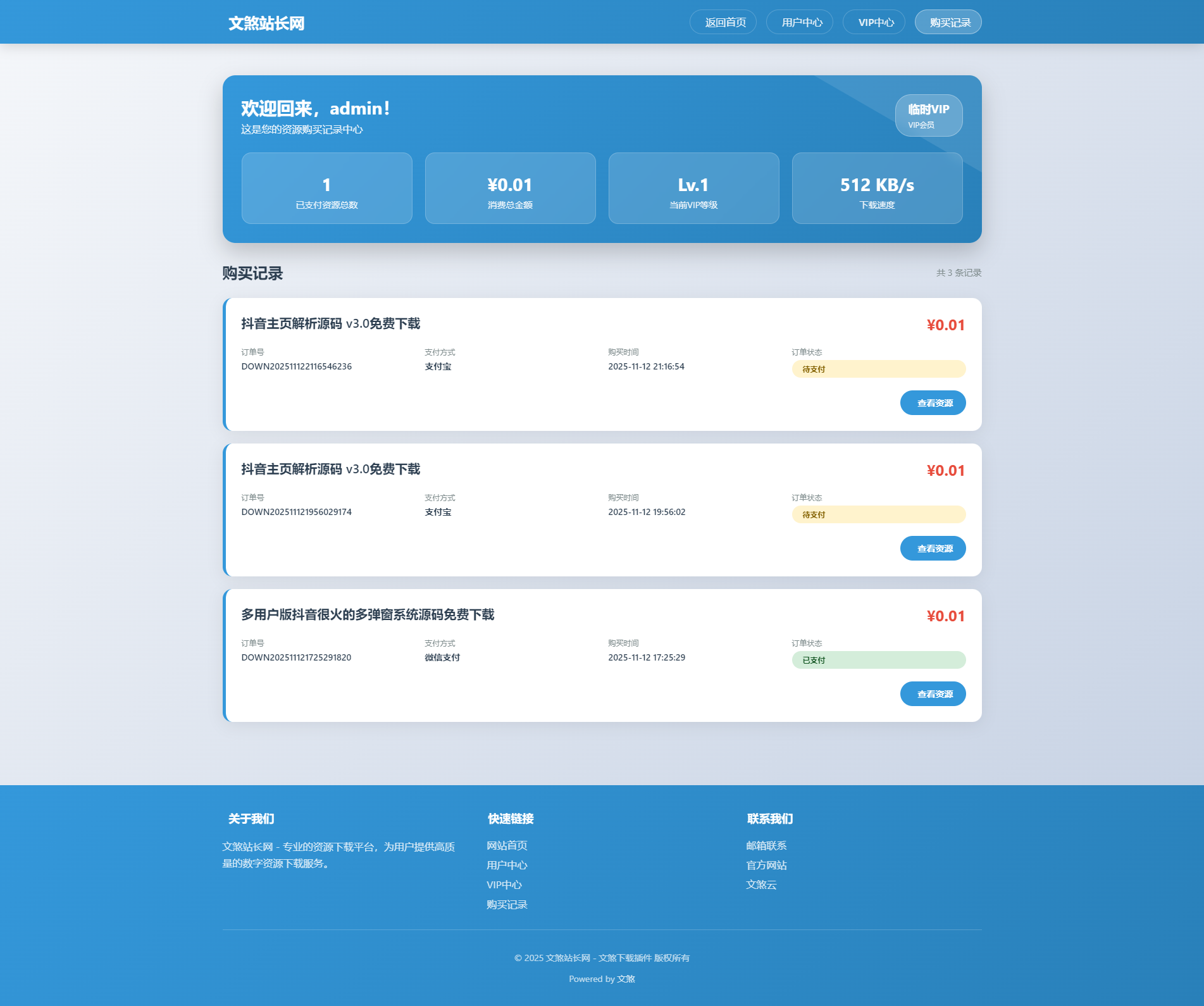 Zblog下载插件：文煞限速、付费下载插件 zblog插件破解,zblog下载站,zblog模板文件,zblog安装
