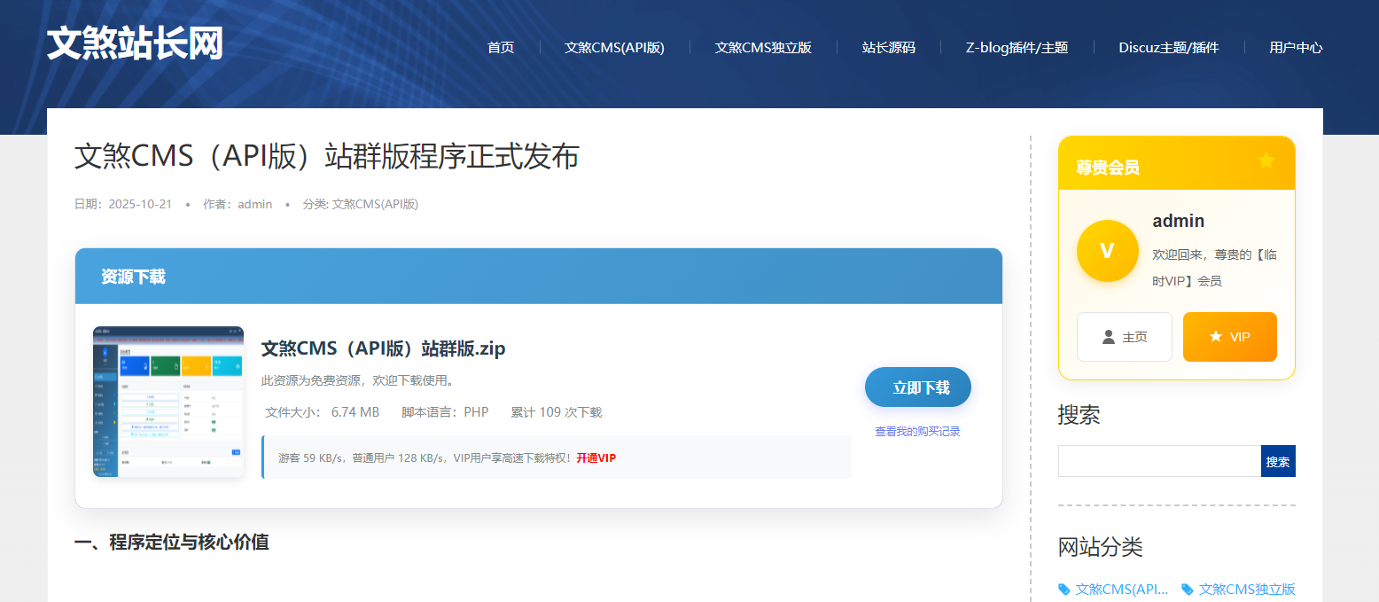 Zblog下载插件：文煞限速、付费下载插件 zblog插件破解,zblog下载站,zblog模板文件,zblog安装