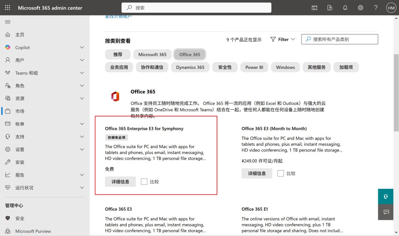 微软发瘟了，365后台能直接买E3 MSDN和E3 SY microsoft365e3,2021微软e3,微软365 e5