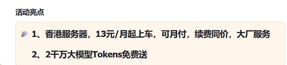 火山引擎黑五AI+香港12.58元/月轻量服务器活动来袭 火山引擎 中标,火山引擎官网,火山引擎cdp
