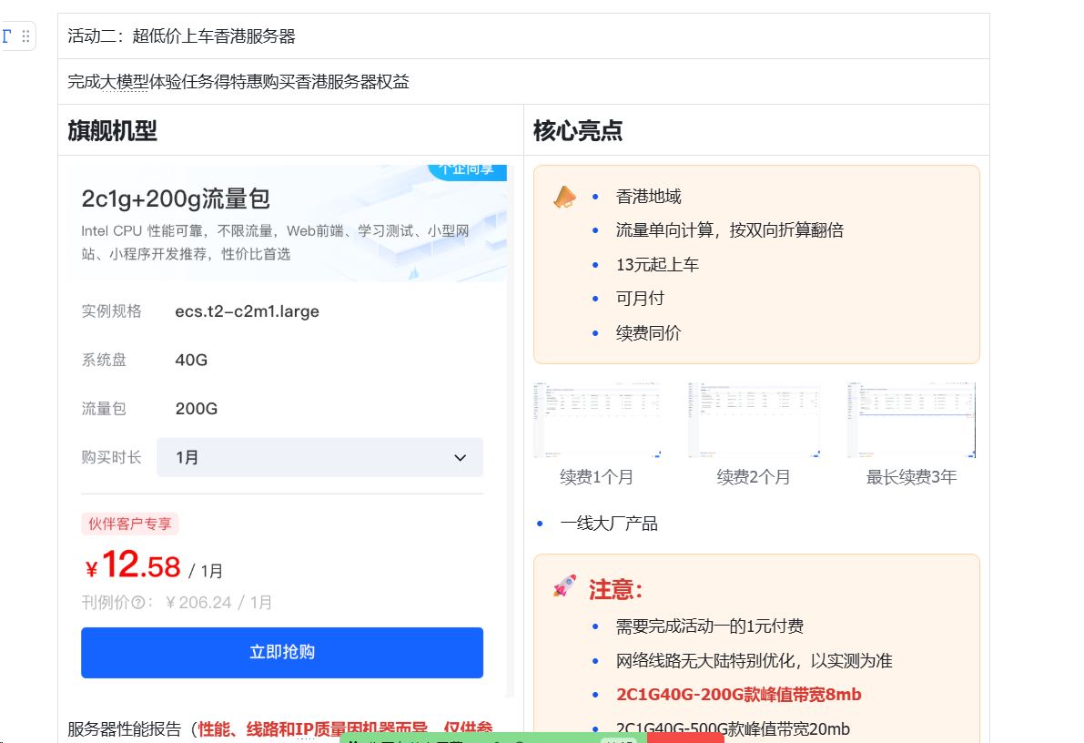 火山引擎黑五AI+香港12.58元/月轻量服务器活动来袭 火山引擎 中标,火山引擎官网,火山引擎cdp