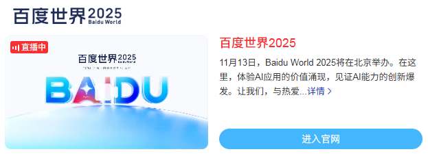 百度现在都敢称世界，明年就要上宇宙了 百度,现在,世界